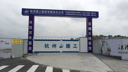 浙江省杭州市稼南路道路改造提升工程项目